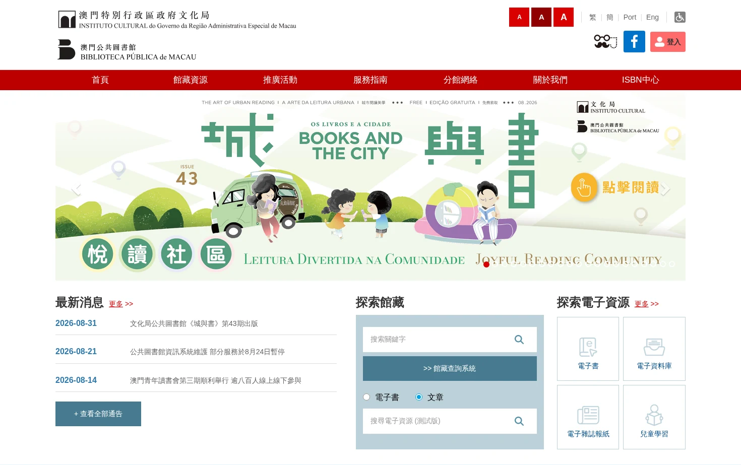 澳門公共圖書館 页面快照
